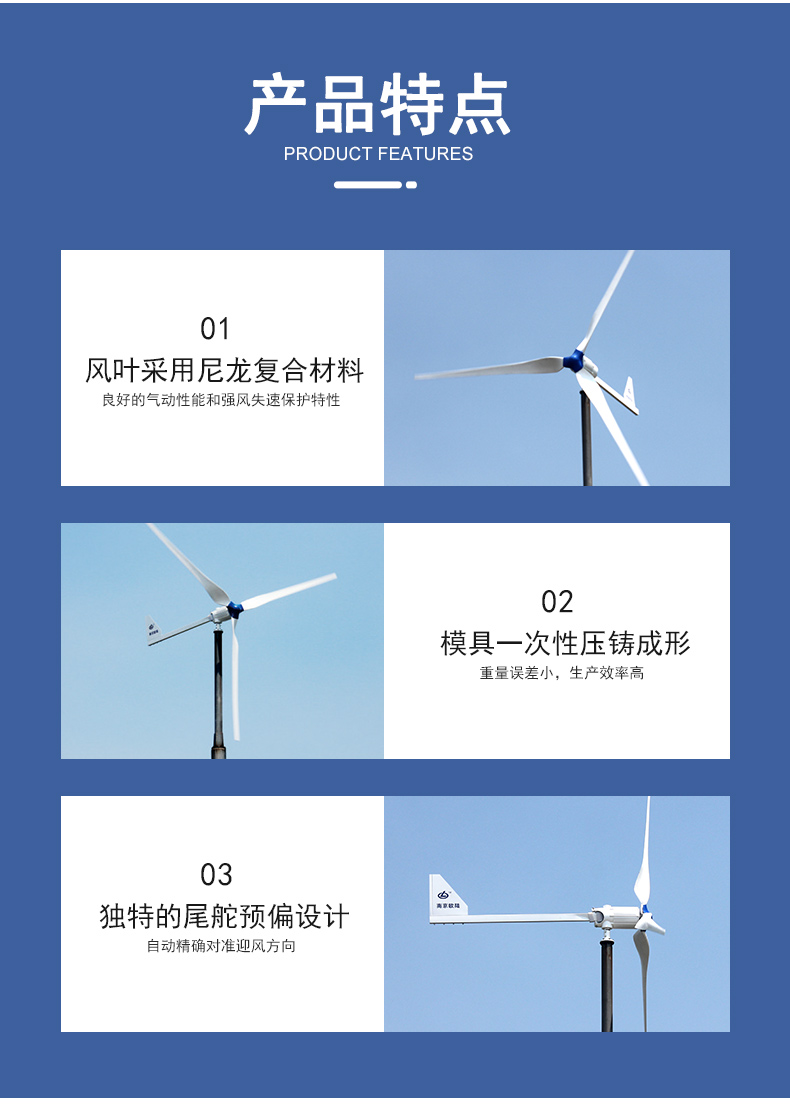 FD系列1kw-5kw風(fēng)力發(fā)電機(jī)詳情頁(yè)_03.jpg